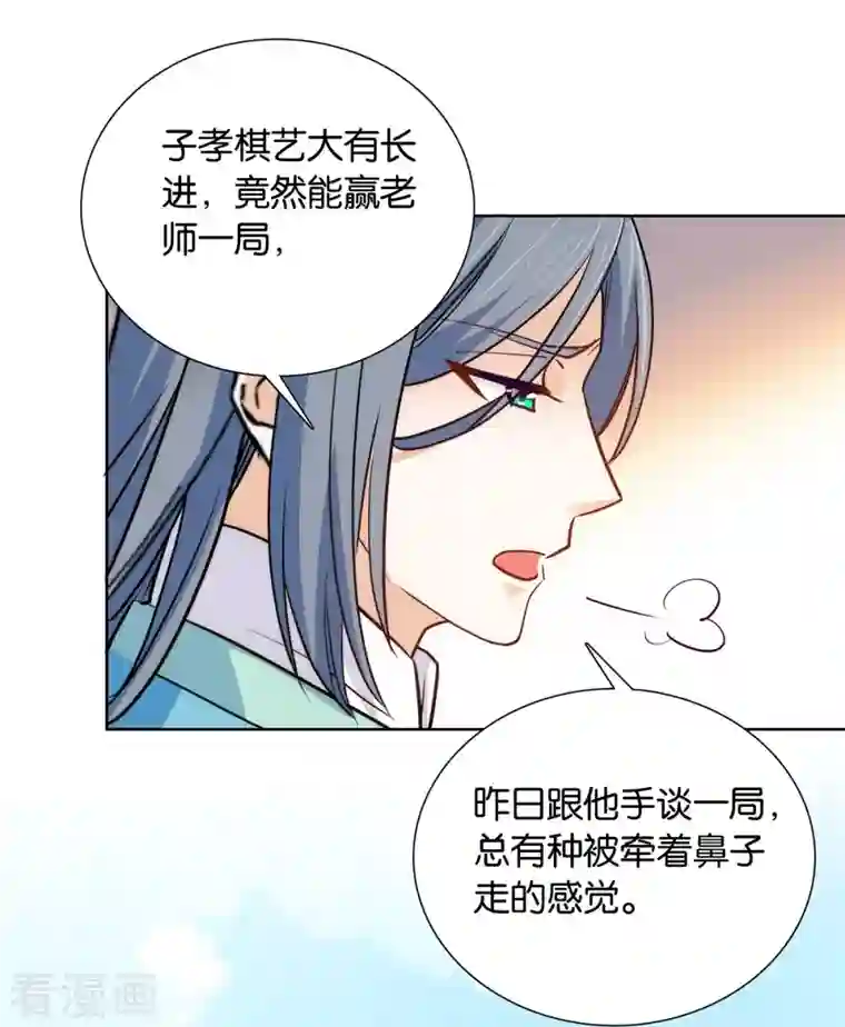 女帝直播攻略第81话 男子簪花傅粉，弱柳扶风