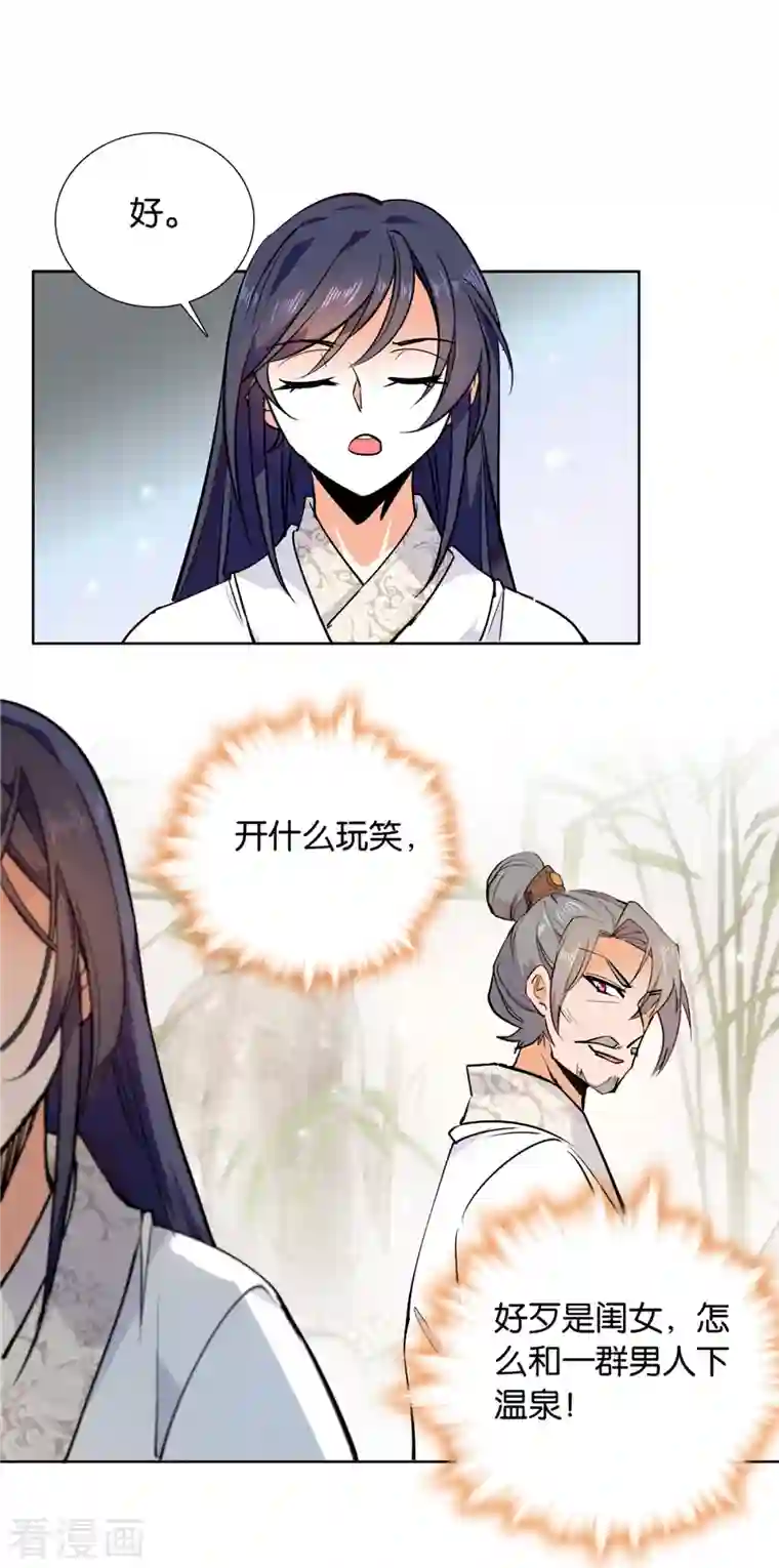 女帝直播攻略第82话 我醉了