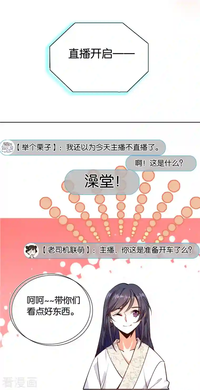 女帝直播攻略第82话 我醉了