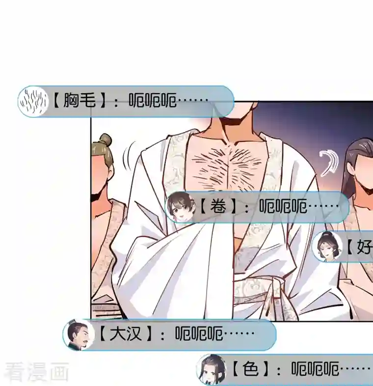 女帝直播攻略第82话 我醉了