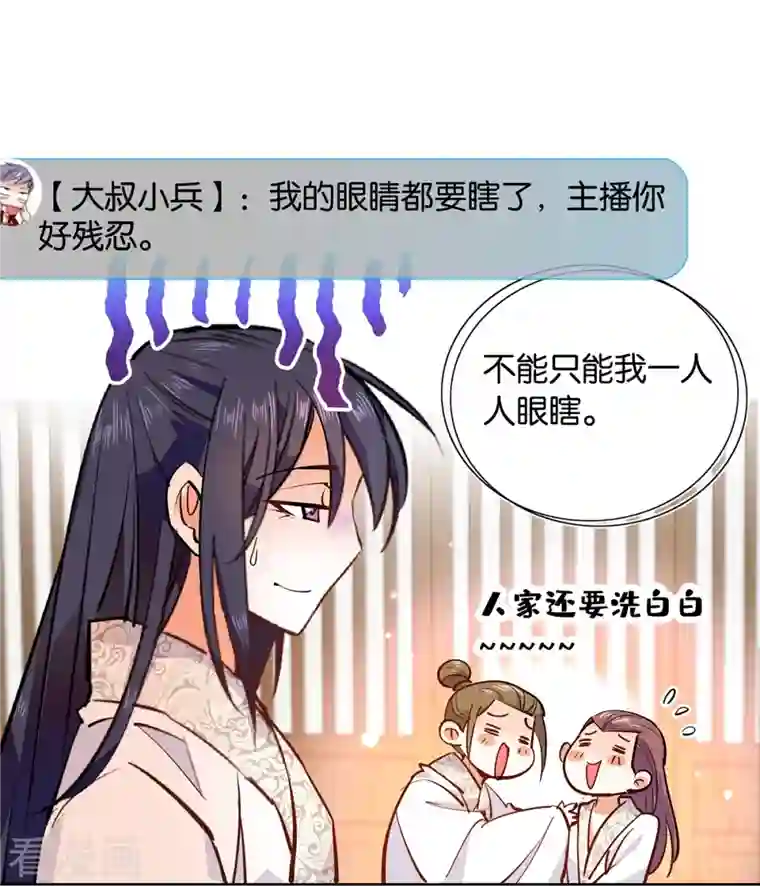 女帝直播攻略第82话 我醉了