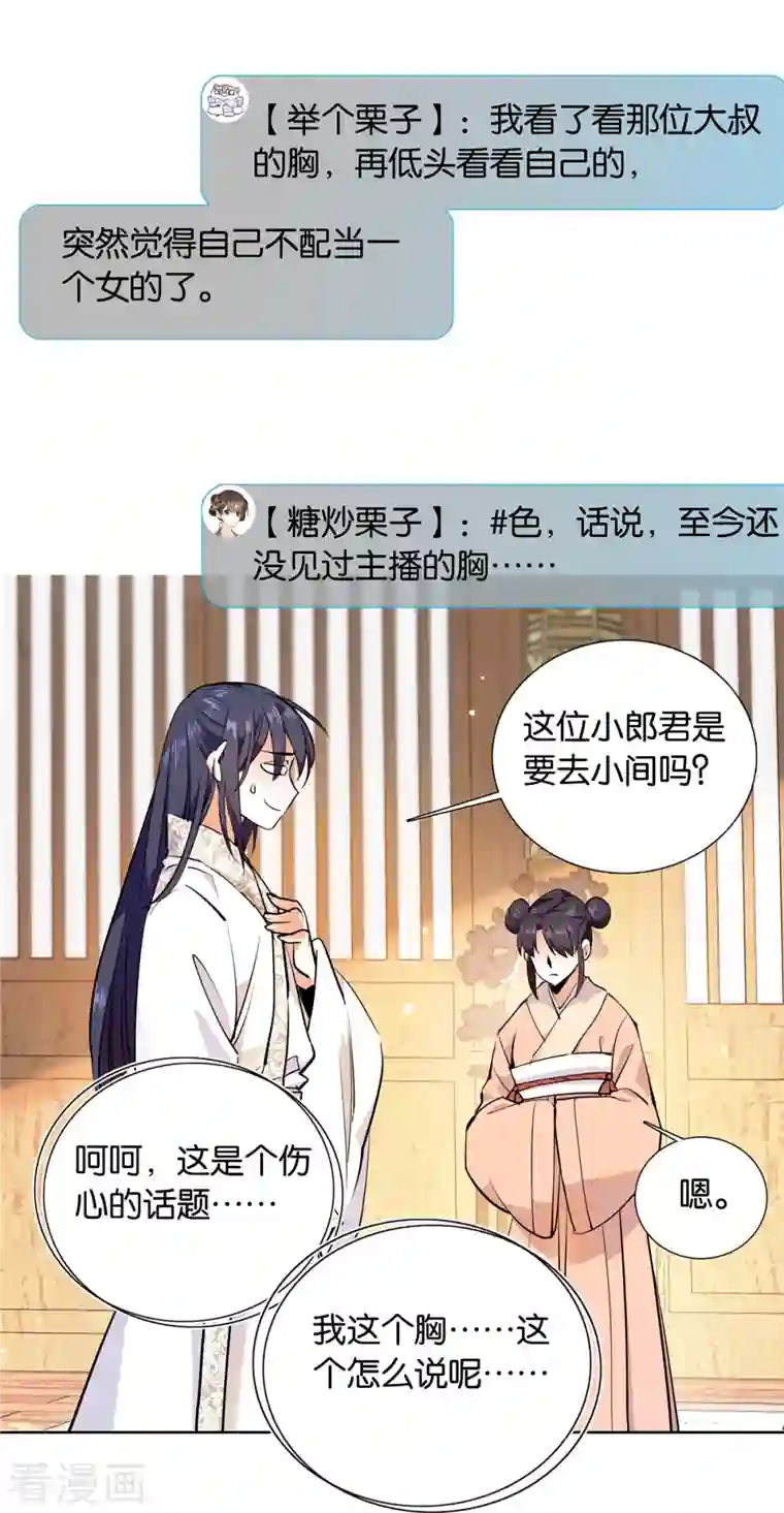 女帝直播攻略第82话 我醉了