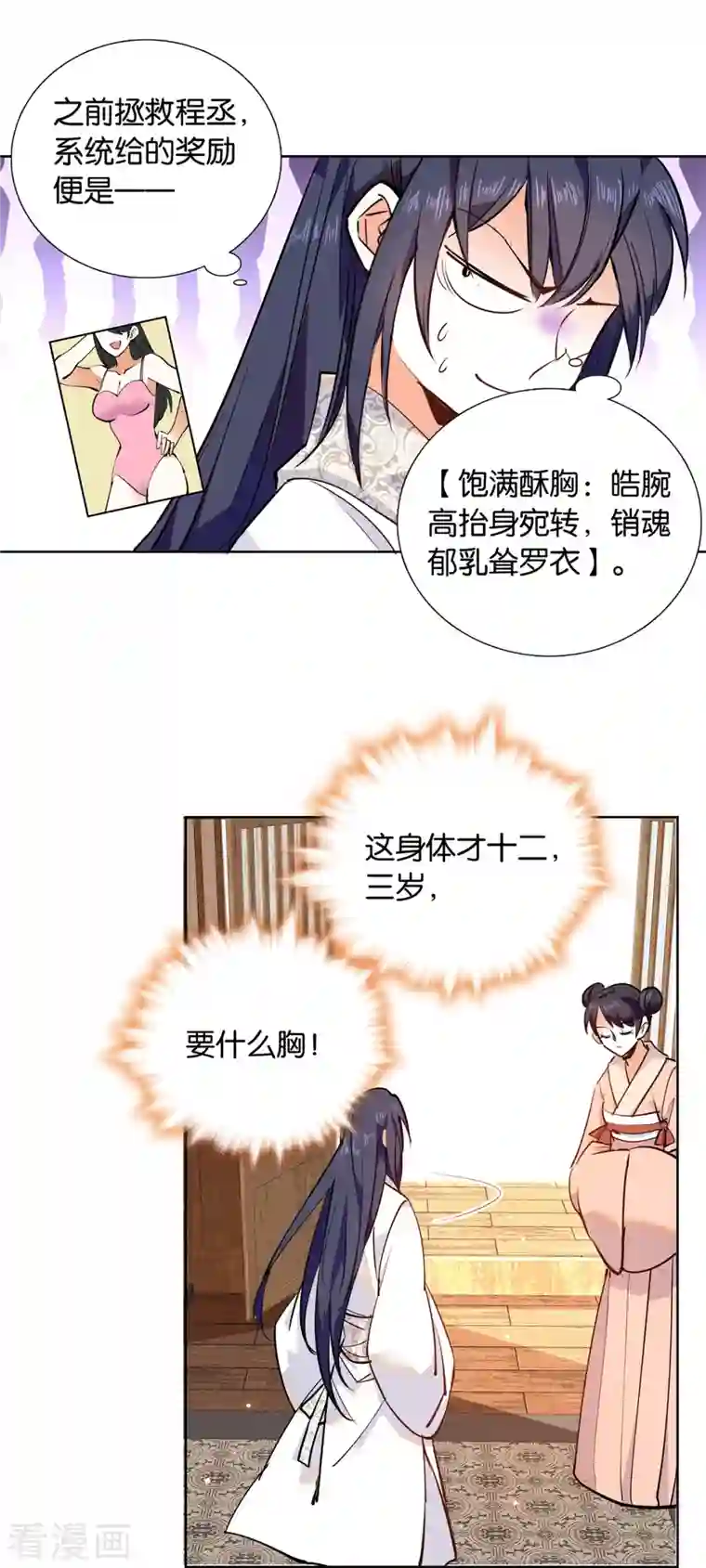 女帝直播攻略第82话 我醉了