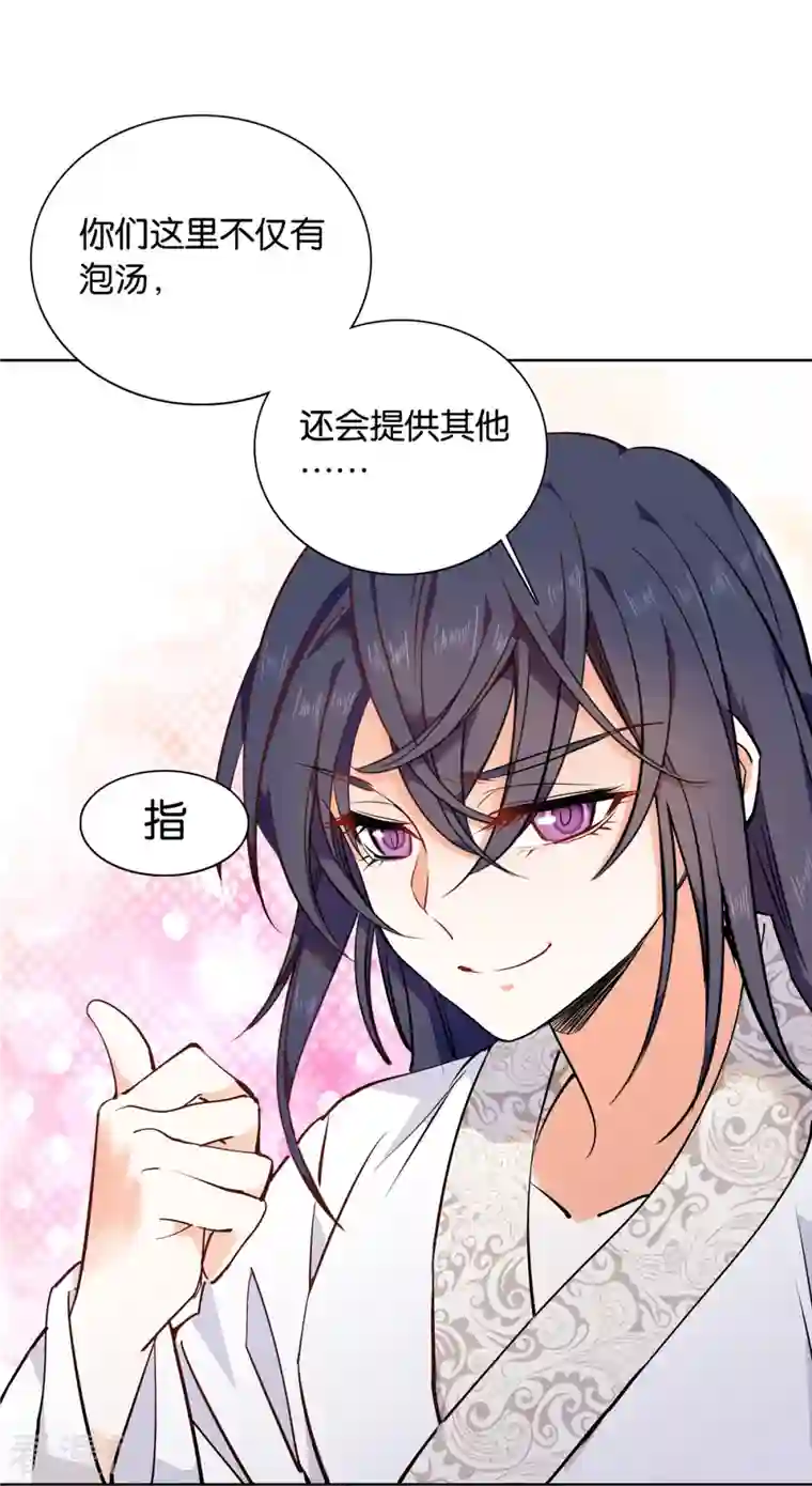 女帝直播攻略第82话 我醉了