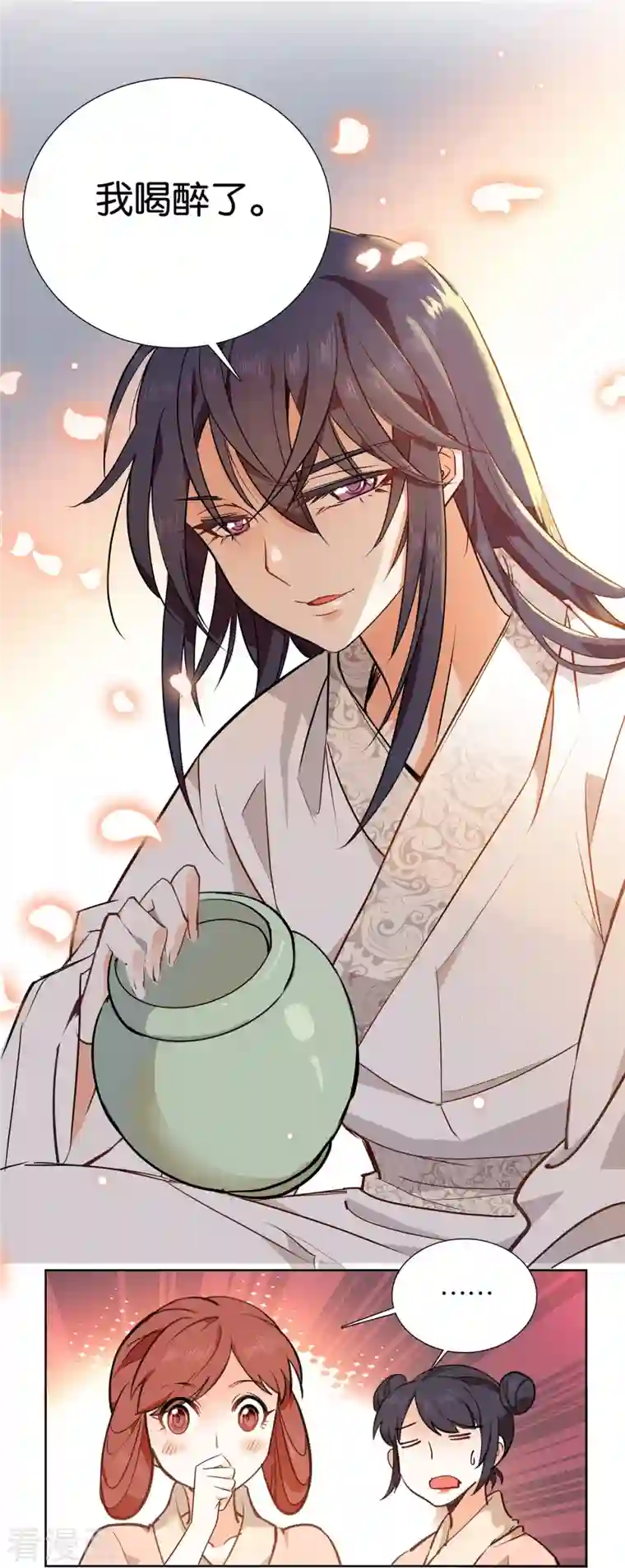 女帝直播攻略第82话 我醉了