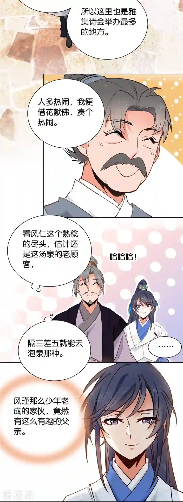 女帝直播攻略第82话 我醉了