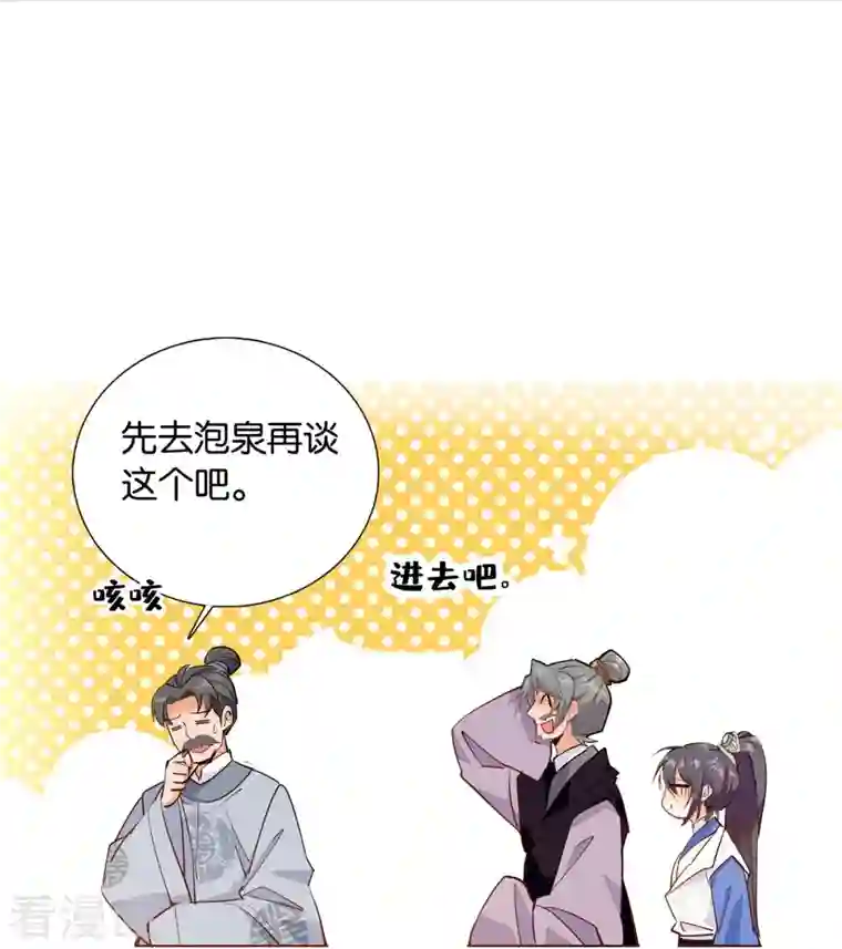 女帝直播攻略第82话 我醉了