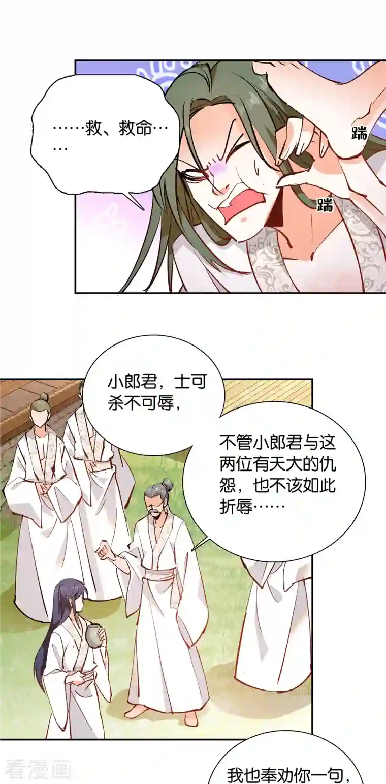 女帝直播攻略第83话 谁给你们的勇气？