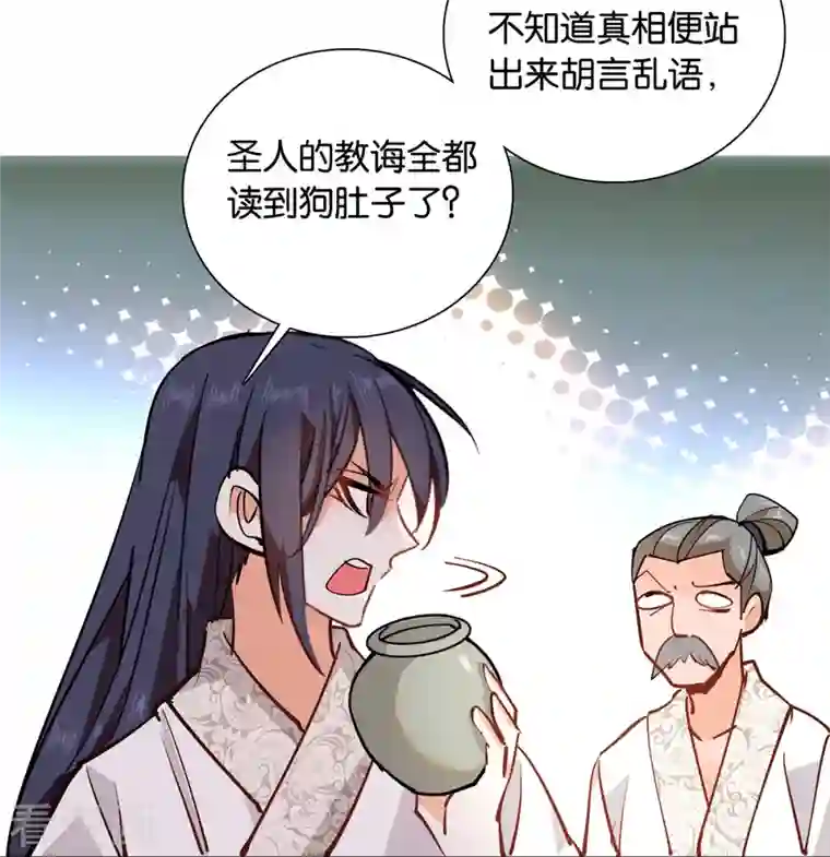 女帝直播攻略第83话 谁给你们的勇气？