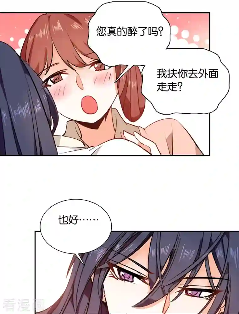 女帝直播攻略第83话 谁给你们的勇气？