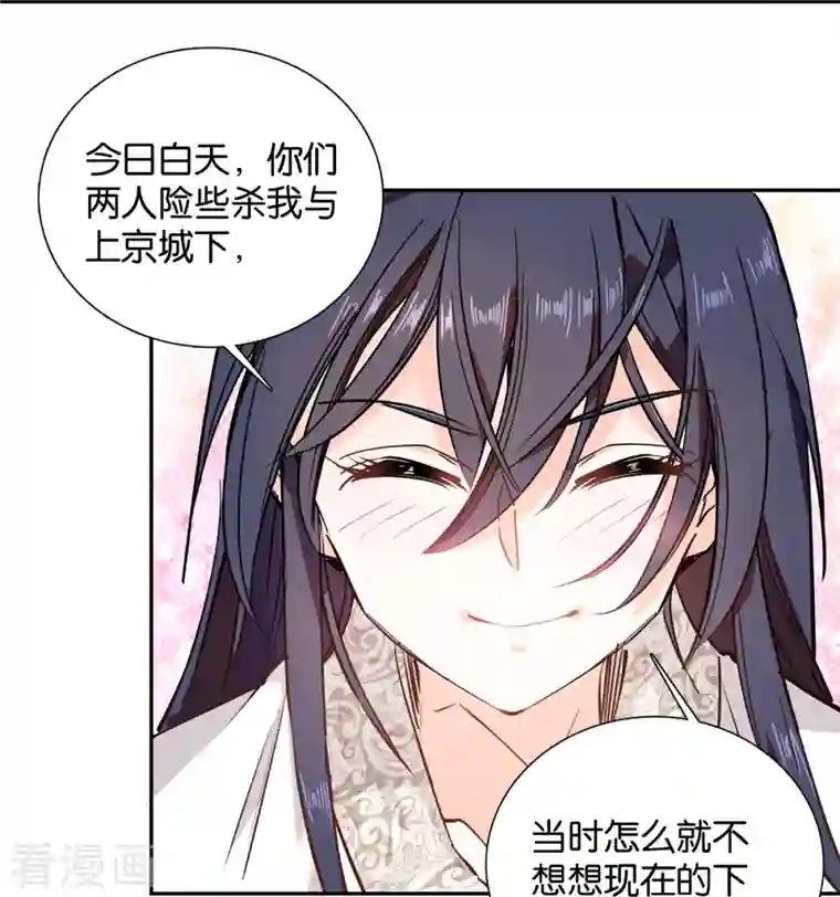 女帝直播攻略第83话 谁给你们的勇气？