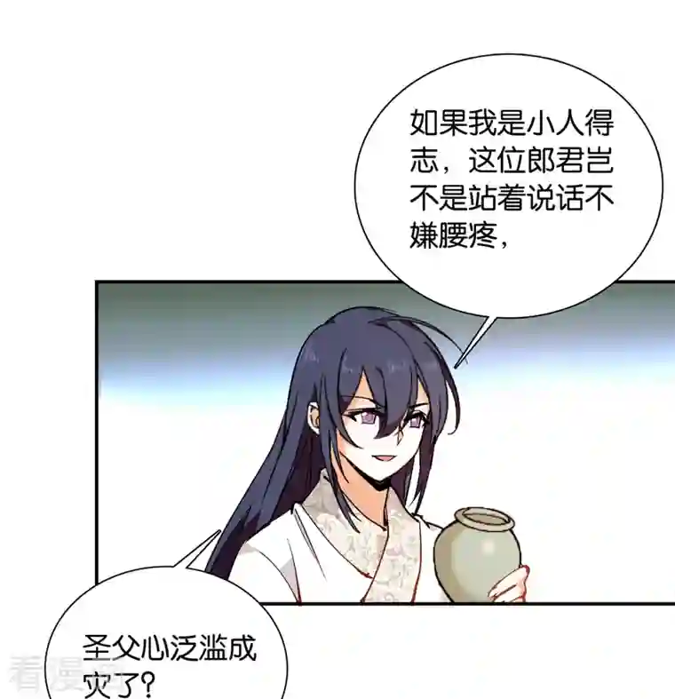 女帝直播攻略第83话 谁给你们的勇气？