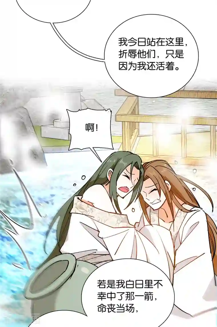 女帝直播攻略第83话 谁给你们的勇气？