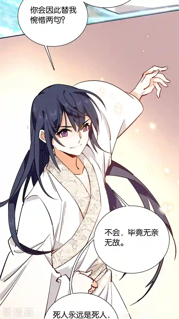 女帝直播攻略第83话 谁给你们的勇气？