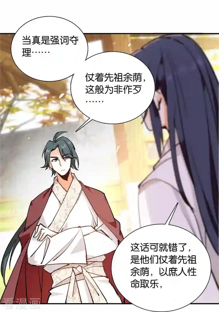 女帝直播攻略第83话 谁给你们的勇气？