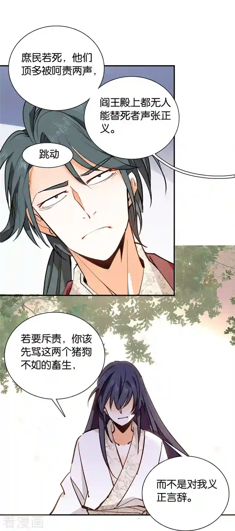 女帝直播攻略第83话 谁给你们的勇气？