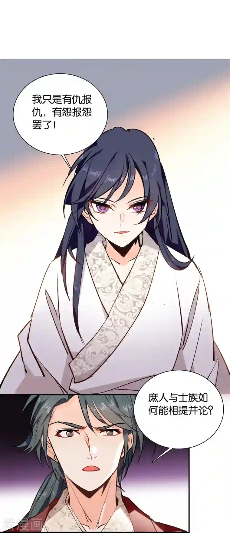 女帝直播攻略第83话 谁给你们的勇气？