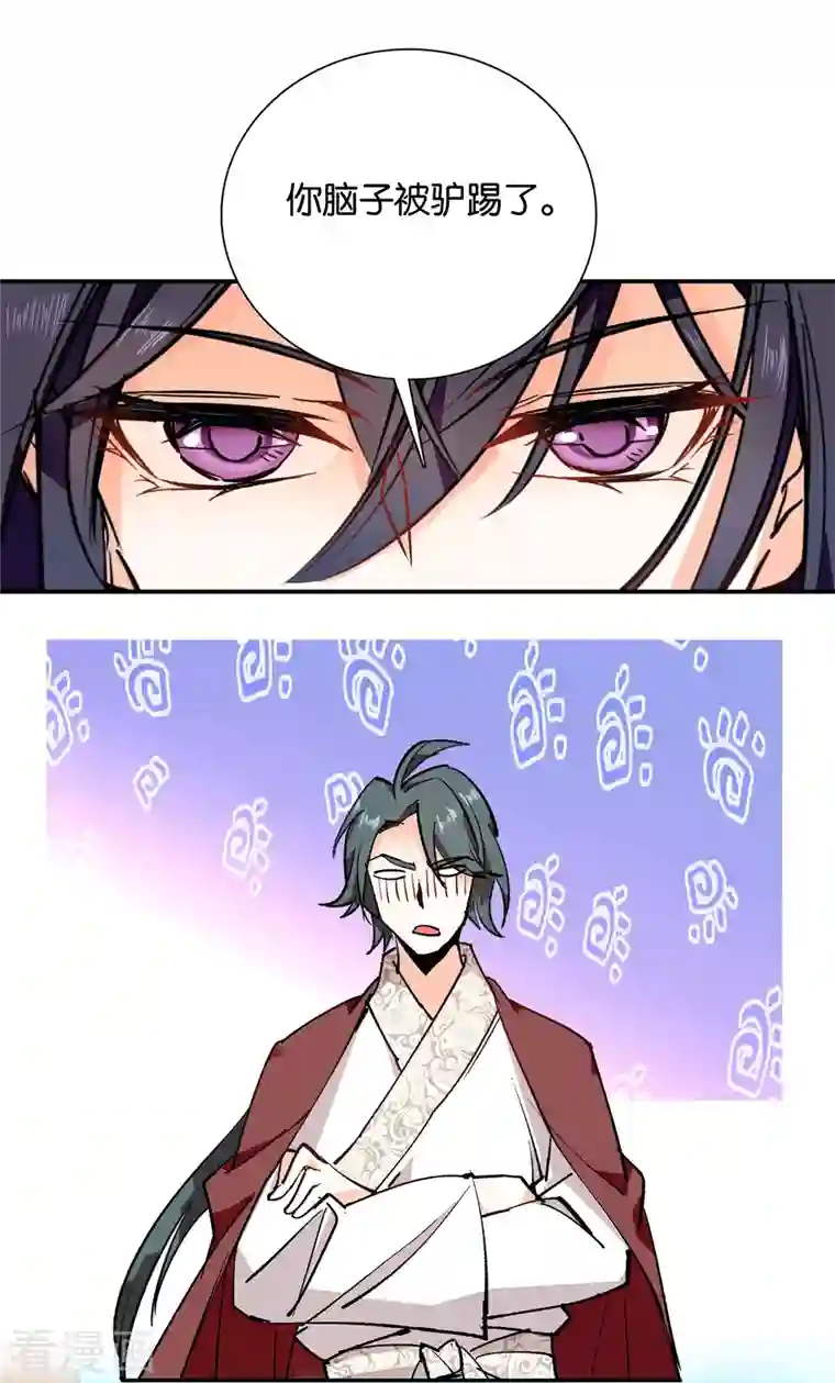 女帝直播攻略第83话 谁给你们的勇气？