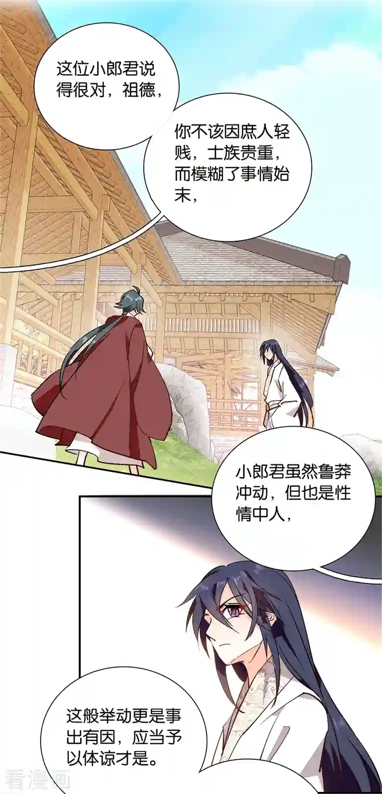 女帝直播攻略第83话 谁给你们的勇气？