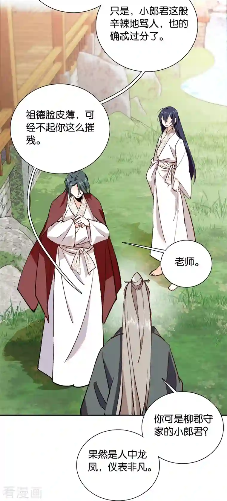 女帝直播攻略第83话 谁给你们的勇气？