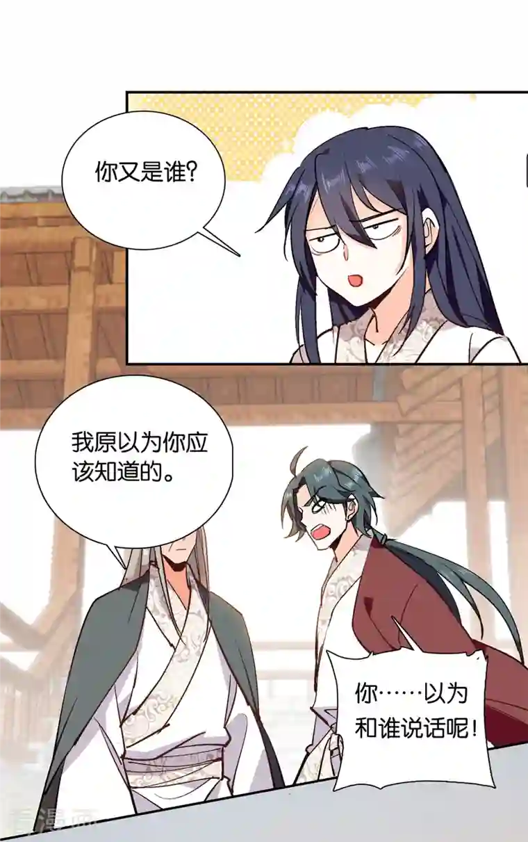 女帝直播攻略第83话 谁给你们的勇气？