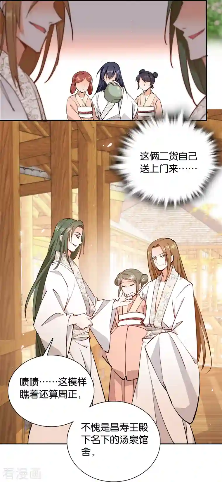 女帝直播攻略第83话 谁给你们的勇气？