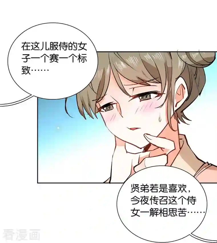 女帝直播攻略第83话 谁给你们的勇气？