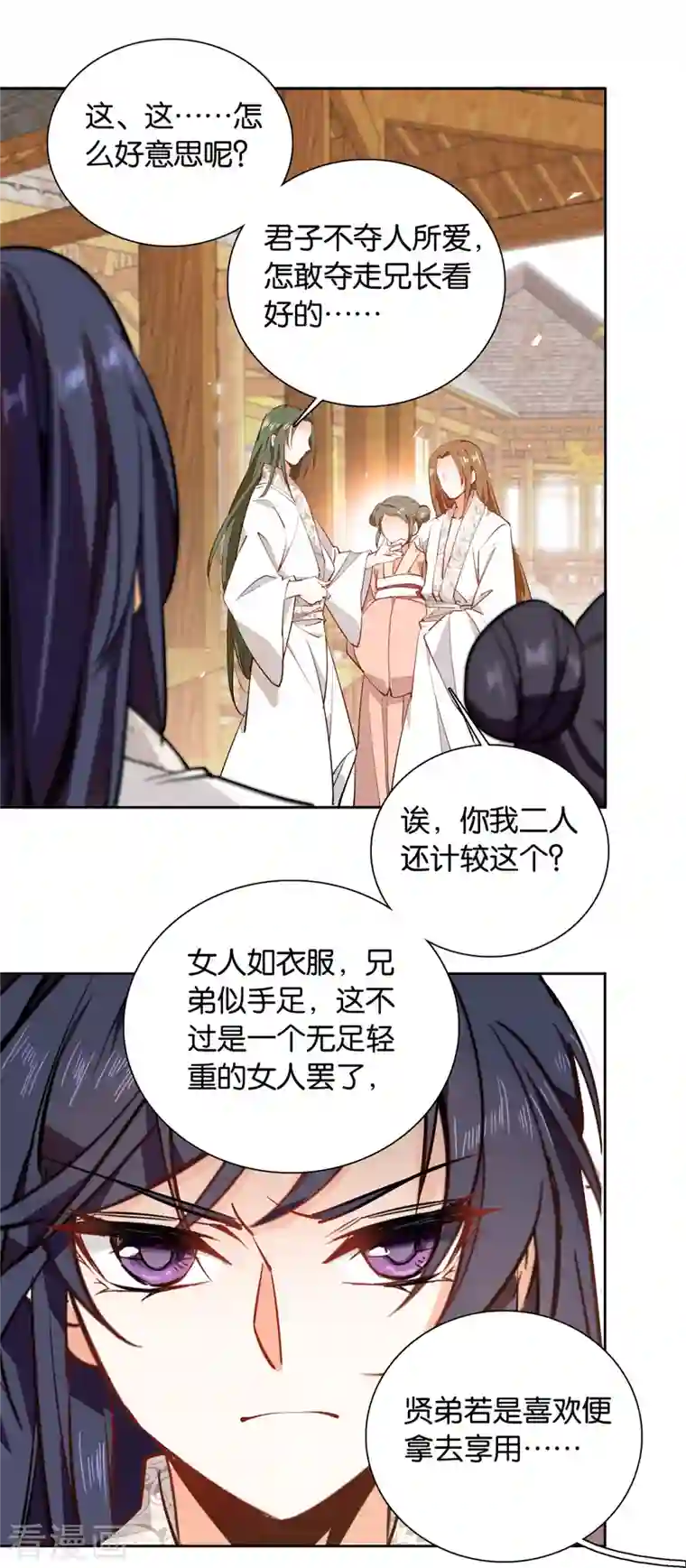 女帝直播攻略第83话 谁给你们的勇气？
