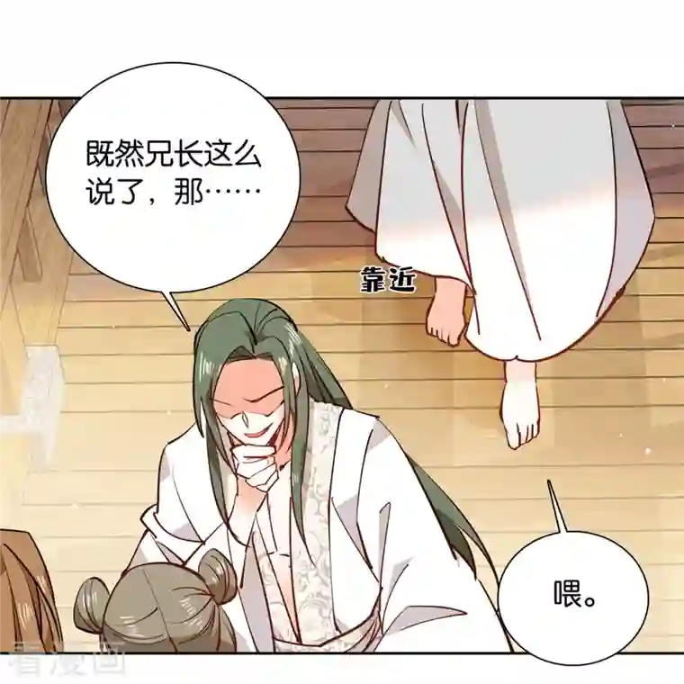 女帝直播攻略第83话 谁给你们的勇气？