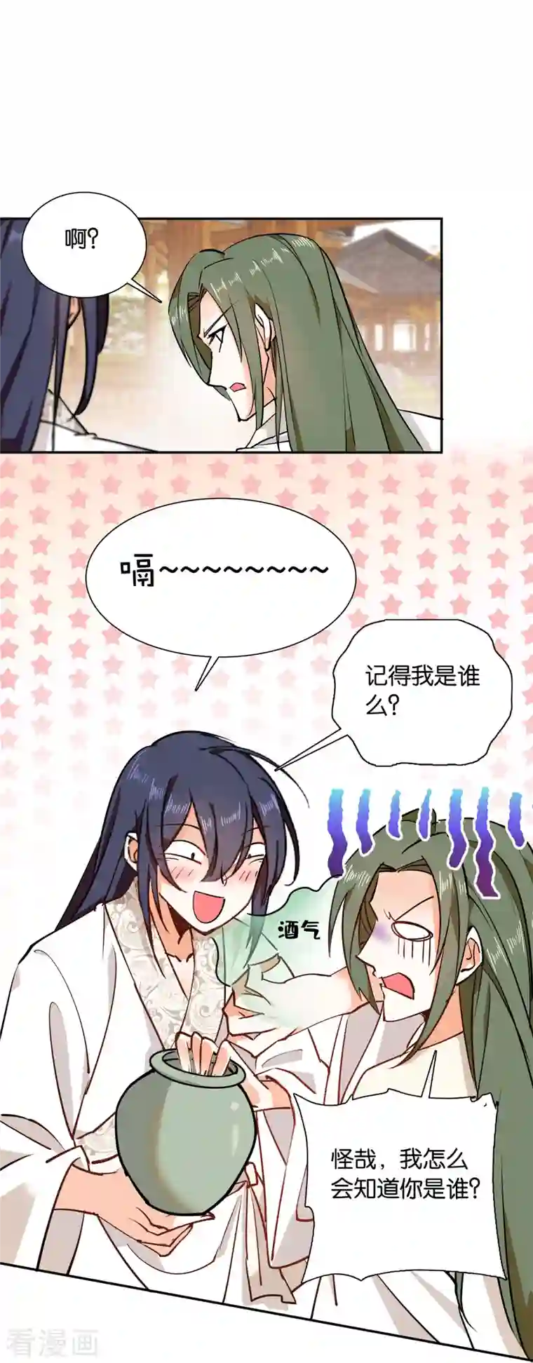 女帝直播攻略第83话 谁给你们的勇气？