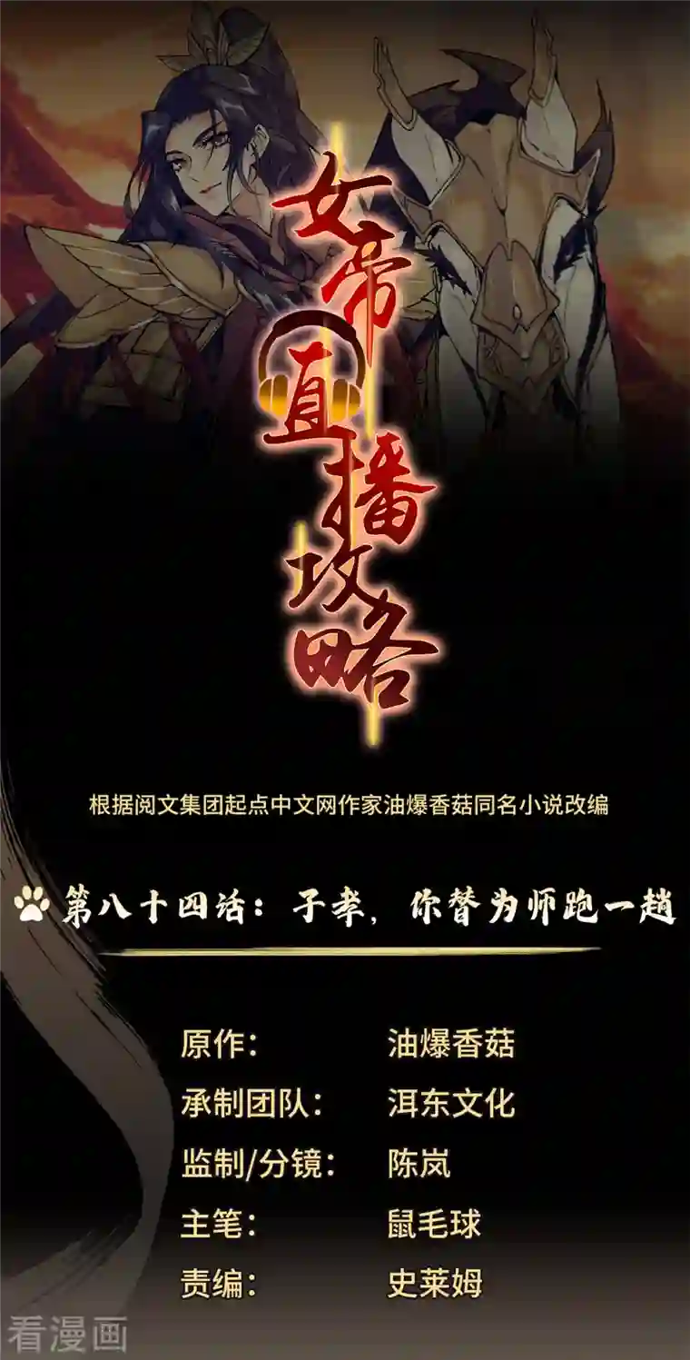 女帝直播攻略第84话 子孝，你替为师跑一趟