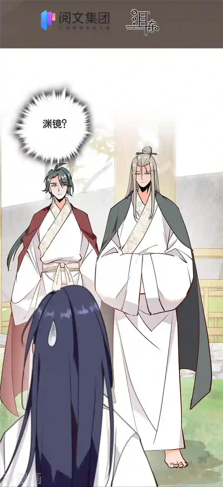 女帝直播攻略第84话 子孝，你替为师跑一趟