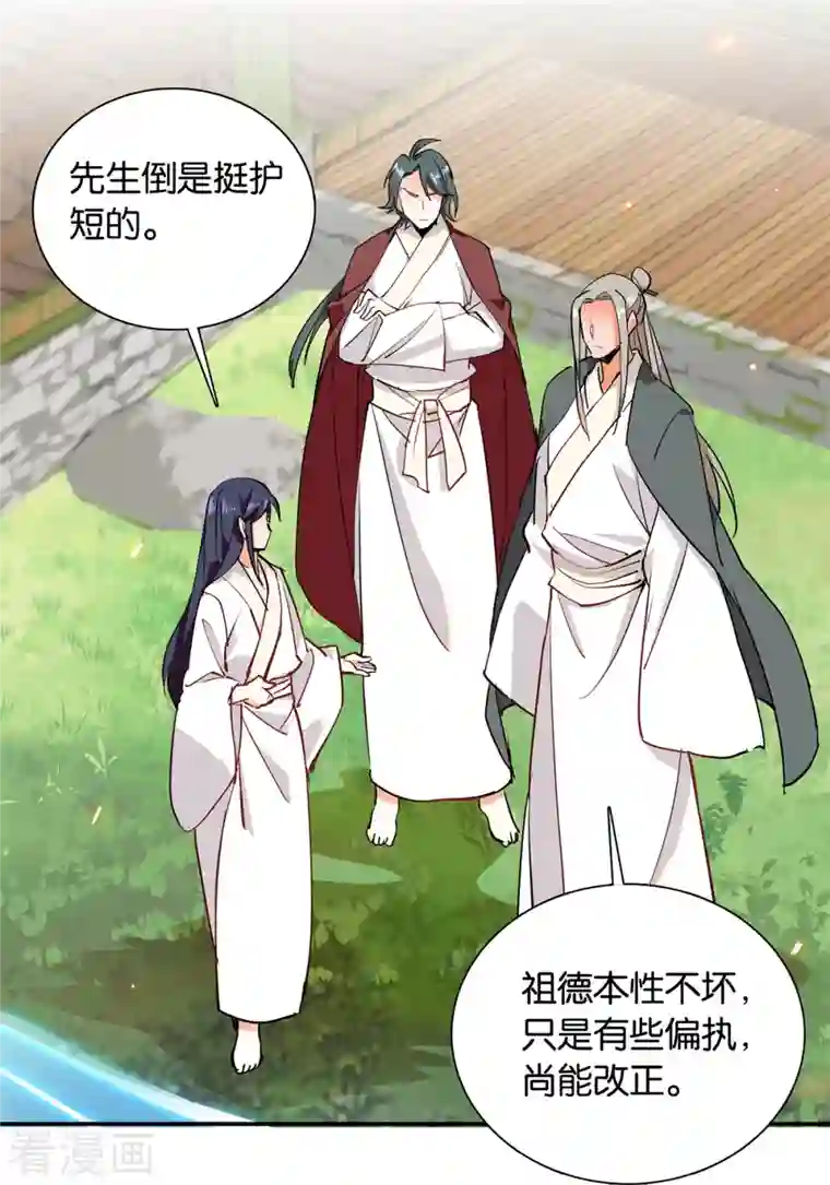 女帝直播攻略第84话 子孝，你替为师跑一趟