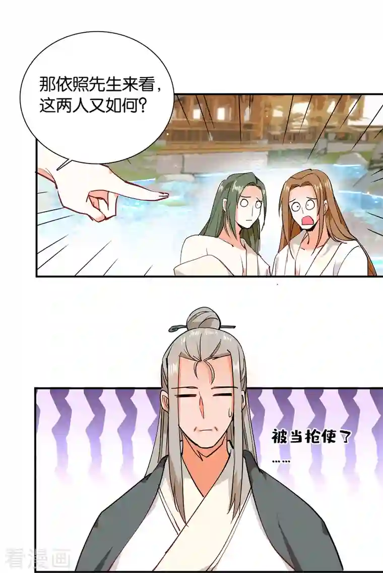 女帝直播攻略第84话 子孝，你替为师跑一趟