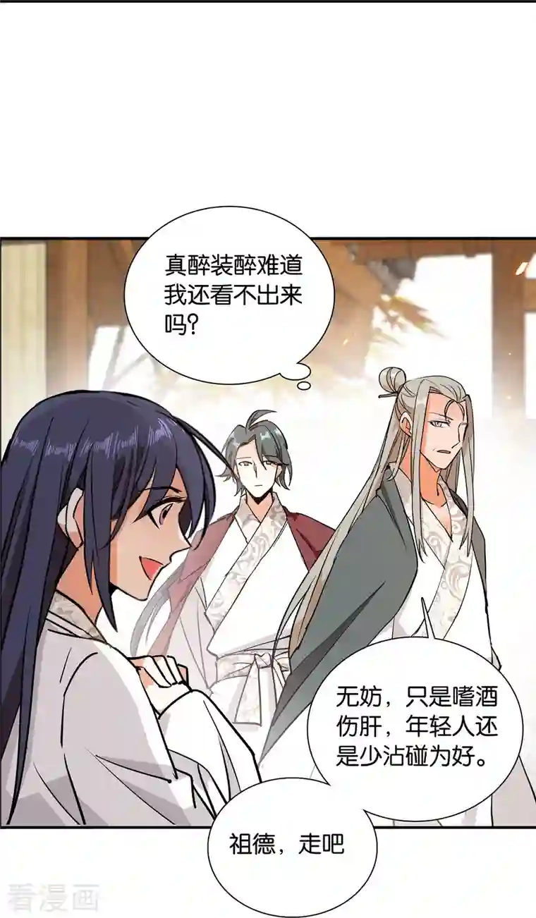 女帝直播攻略第84话 子孝，你替为师跑一趟