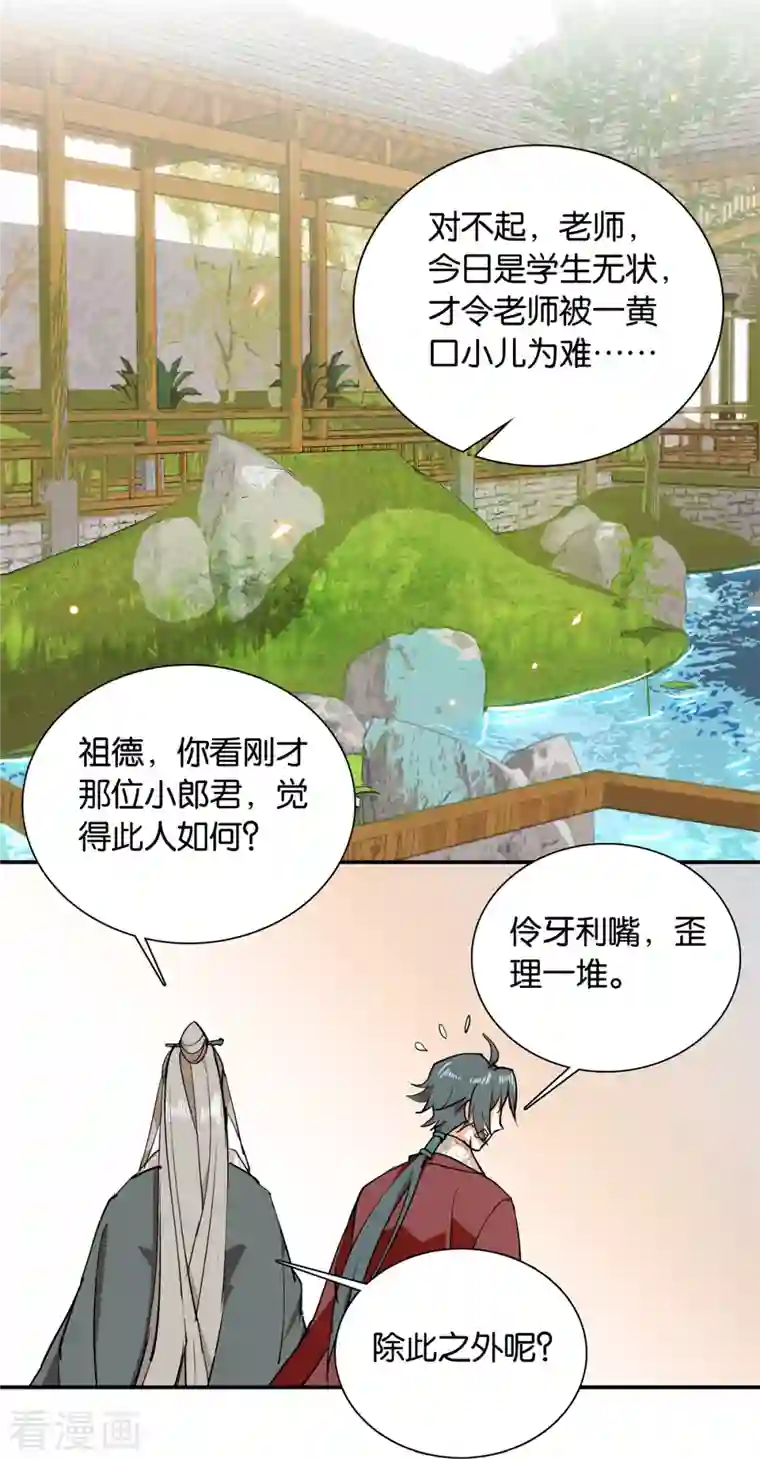 女帝直播攻略第84话 子孝，你替为师跑一趟
