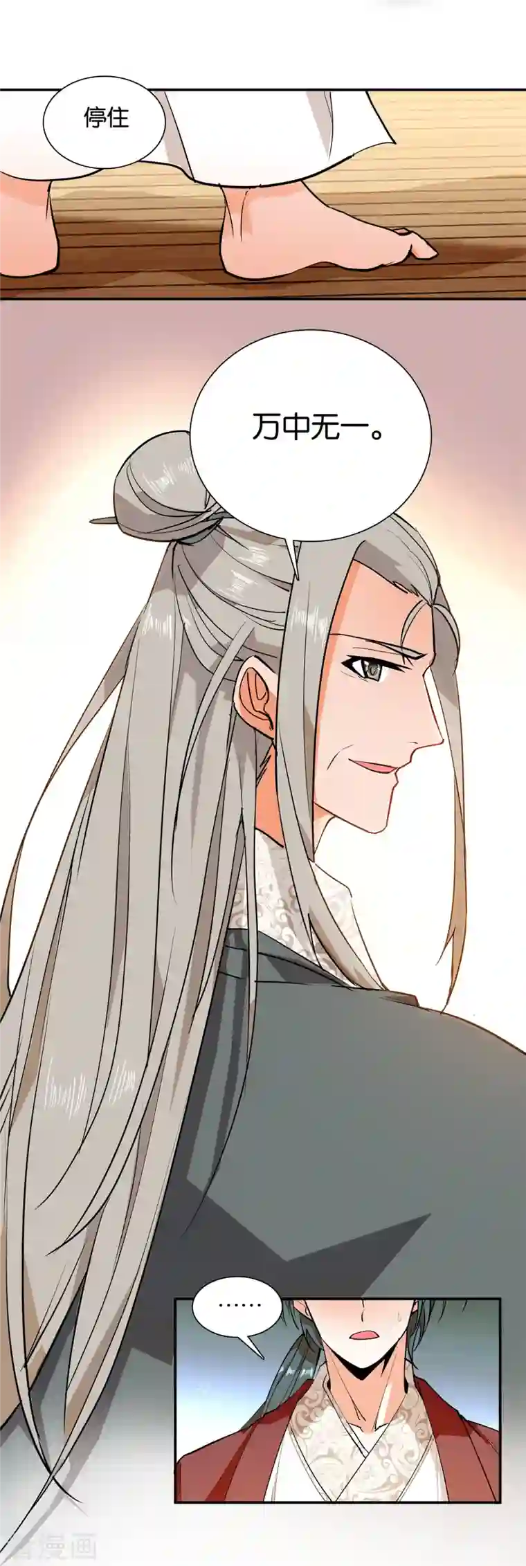 女帝直播攻略第84话 子孝，你替为师跑一趟