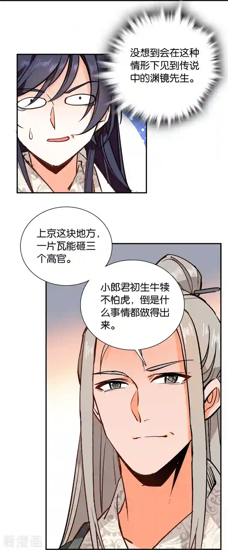 女帝直播攻略第84话 子孝，你替为师跑一趟
