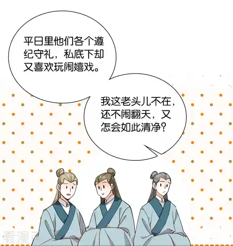 女帝直播攻略第84话 子孝，你替为师跑一趟