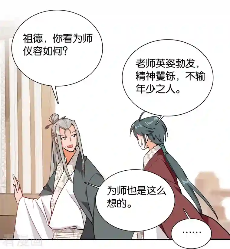 女帝直播攻略第84话 子孝，你替为师跑一趟