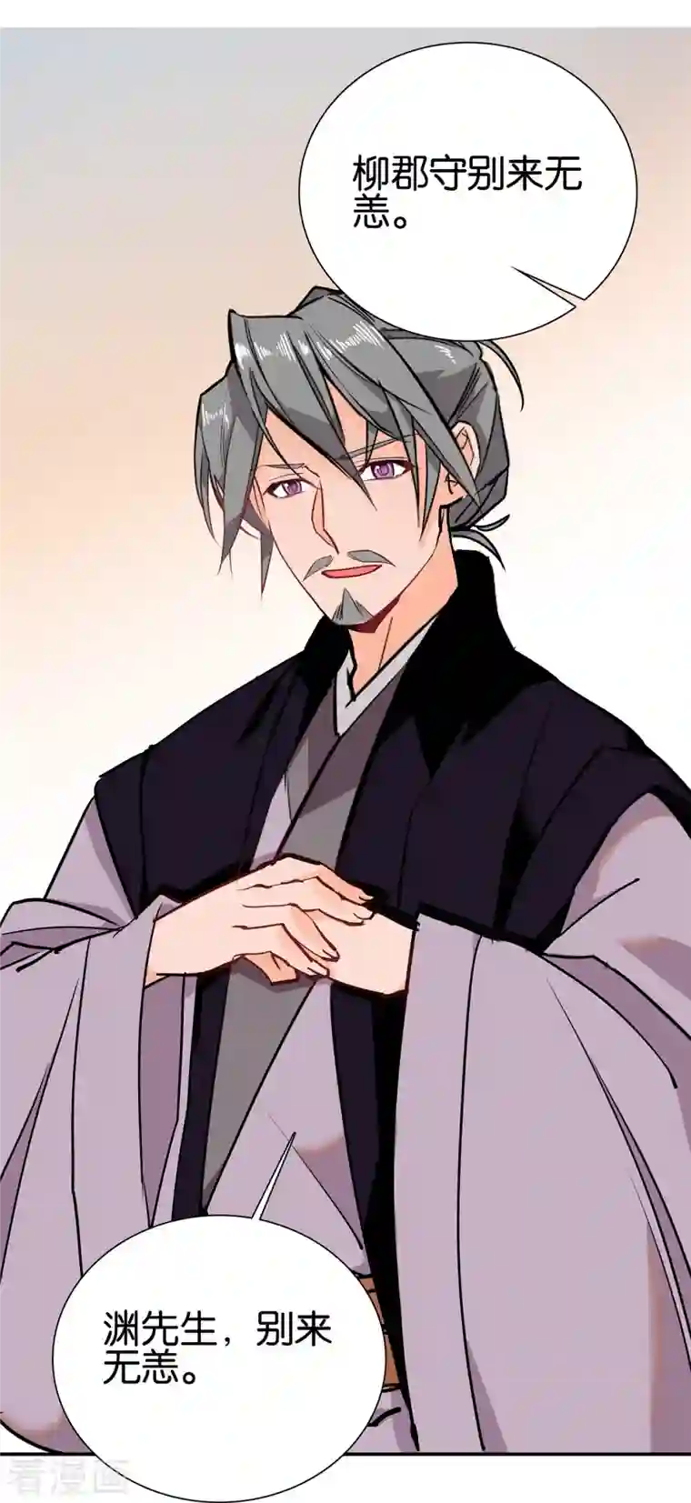 女帝直播攻略第84话 子孝，你替为师跑一趟