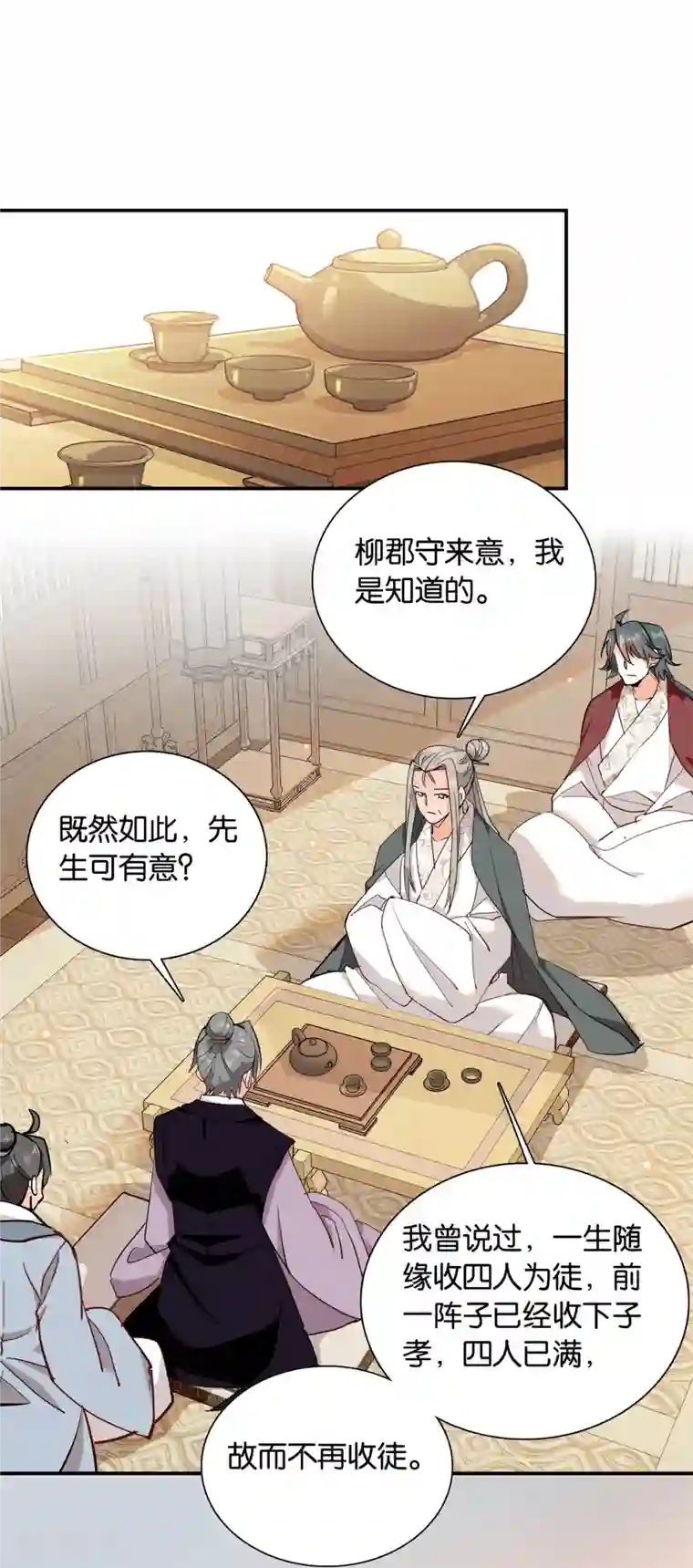 女帝直播攻略第84话 子孝，你替为师跑一趟