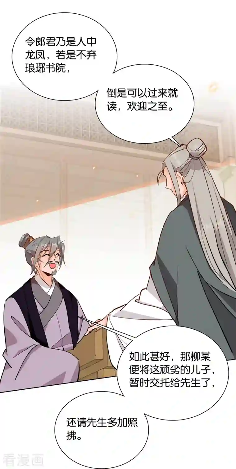 女帝直播攻略第84话 子孝，你替为师跑一趟