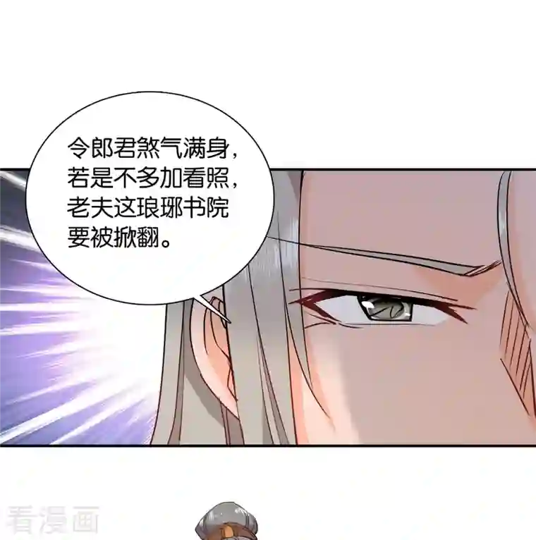 女帝直播攻略第84话 子孝，你替为师跑一趟