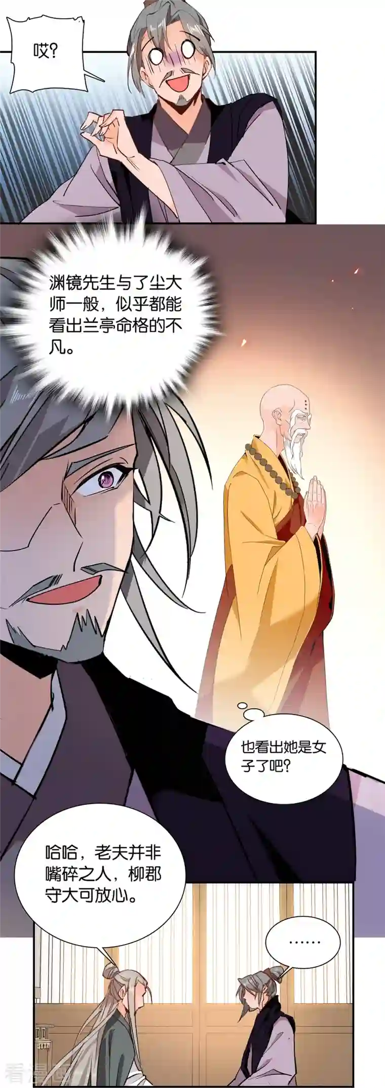 女帝直播攻略第84话 子孝，你替为师跑一趟