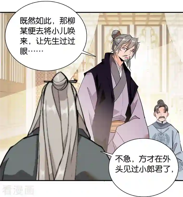 女帝直播攻略第84话 子孝，你替为师跑一趟