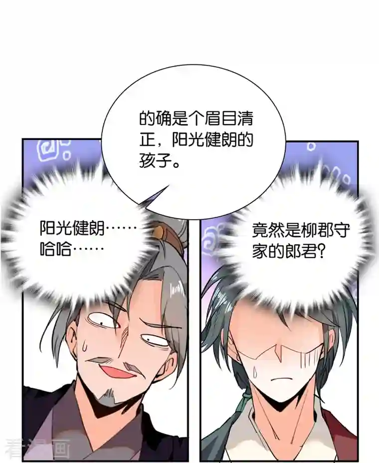 女帝直播攻略第84话 子孝，你替为师跑一趟