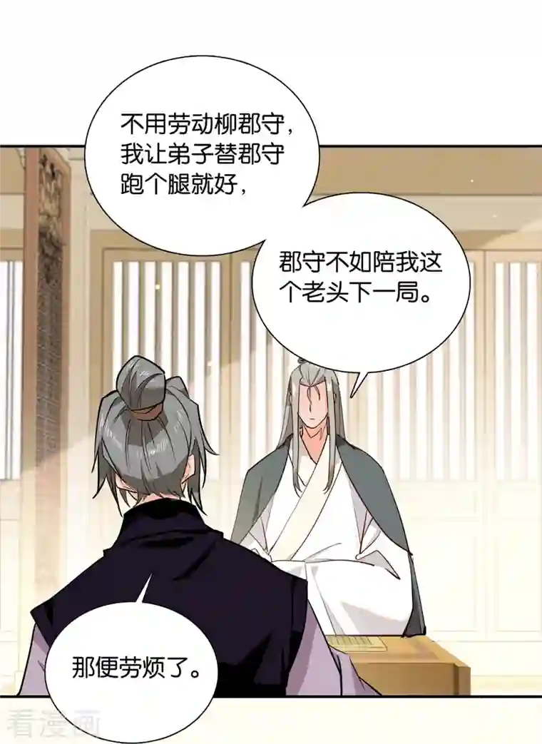 女帝直播攻略第84话 子孝，你替为师跑一趟