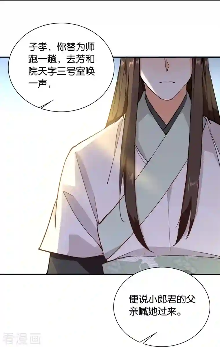 女帝直播攻略第84话 子孝，你替为师跑一趟