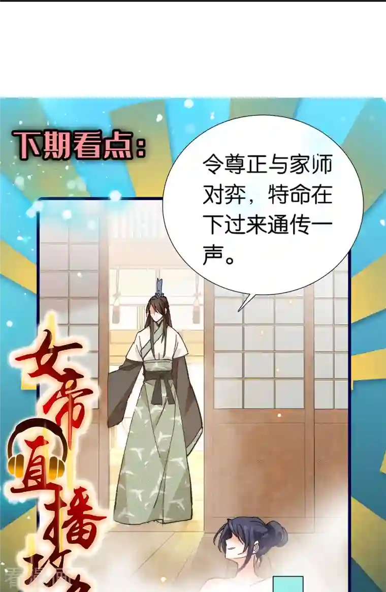 女帝直播攻略第84话 子孝，你替为师跑一趟